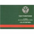 Знак Железнодорожных войск &quot;За отличие&quot;