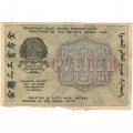 РСФСР 500 рублей 1919 год - водяной знак &quot;Звезды&quot;, Н.Крестинский - Алексеев - VF