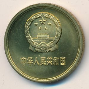 Китай 5 цзяо 1981 год