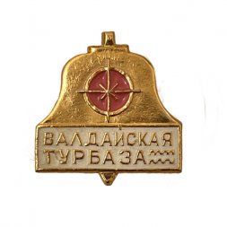 Значок Валдайская турбаза 