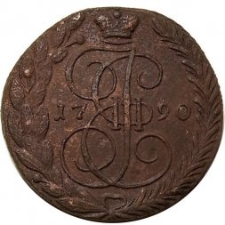 5 копеек 1790 год ЕМ Екатерина II (1762 - 1796) - VF+