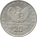 Греция 20 драхм 1973 год - Селена. Феникс (ΒΑΣΙΛΕΙΟΝ ΤΗΣ ΕΛΛΑΔΟΣ)
