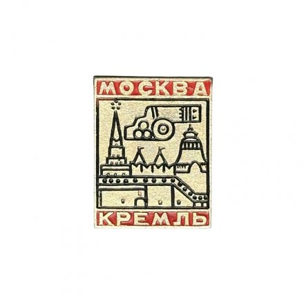 Значок Москва. Кремль (МЗСИ)