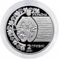 Украина 2 гривны 2021 год - 130 лет со дня рождения Евгения Коновальца