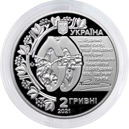 Украина 2 гривны 2021 год - 130 лет со дня рождения Евгения Коновальца