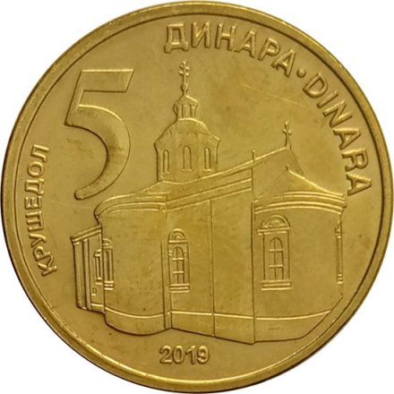 Сербия 5 динаров 2019 год - Монастырь Крушедол