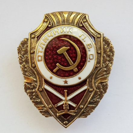Знак &quot;Отличник П.В.О.&quot; (копия)