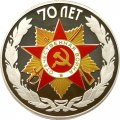 Жетон Гознак 2015 год СПМД 70 лет Победы. Орден Отечественной войны из буклета. Мельхиор