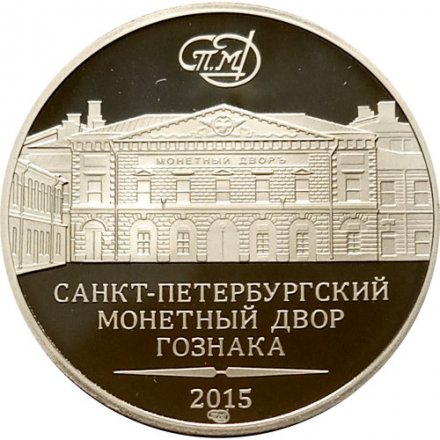 Жетон Гознак 2015 год СПМД 70 лет Победы. Орден Отечественной войны из буклета. Мельхиор
