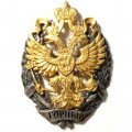 Знак Горный университет (орел позолота)
