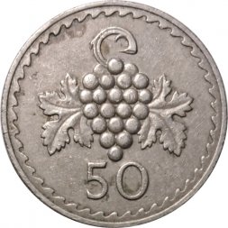 Кипр 50 милей 1971 год - Гроздь винограда