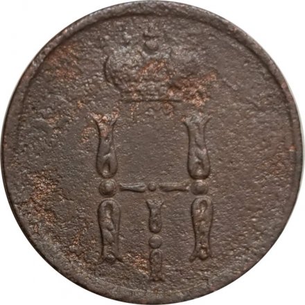 Денежка 1854 год ЕМ Николай I (1825—1855) - VG