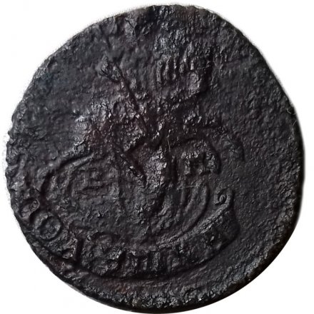 Полушка 1789 год ЕМ Екатерина II (1762 - 1796) - F+