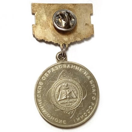 Знак Ветеран труда. 100 лет ИНЖЭКОН