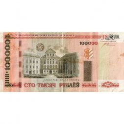 Беларусь 100000 рублей 2000 год - на шпилях кресты - F+