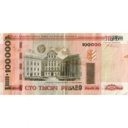 Беларусь 100000 рублей 2000 год - на шпилях кресты - F+