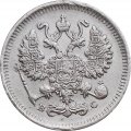 10 копеек 1914 год СПБ ВС Николай II (1894—1917) - VF