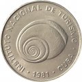 Куба 5 сентаво 1981 год - INTUR (номинал без цифры 5)