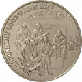Приднестровье 25 рублей 2021 год - 30 лет народному ополчению ПМР