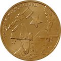 Жетон СПМД Самолеты. Города воинской славы 2013 год Гознак