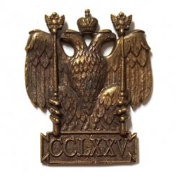 Знак Российский государственный архив. CCLXXV