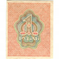 РСФСР 1 рубль 1919 год - XF+