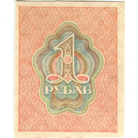 РСФСР 1 рубль 1919 год - XF+