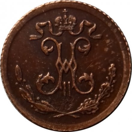 1/4 копейки 1899 год СПБ Николай II (1894—1917) - XF-