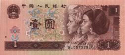 Китай 1 юань 1996 год - Девушки. Великая Китайская стена UNC