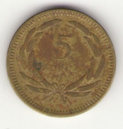 Турция 5 куруш 1955 год