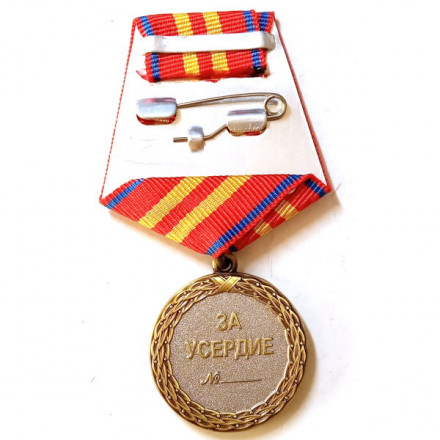 Медаль &quot;За усердие&quot; 2 степени (Минюст России), с удостоверением