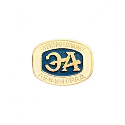 Значок ЭА. Электроаппарат. Ленинград