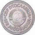 Югославия 20 динаров 1987 год