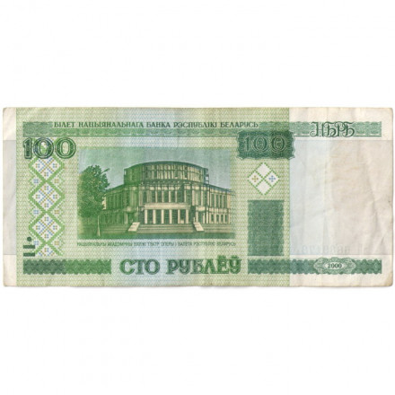Беларусь 100 рублей 2000 год - Здание театра. Сцена из балета (без защитной полосы) VF