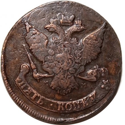 5 копеек 1788 год ММ Екатерина II (1762 - 1796) - перечекан XF