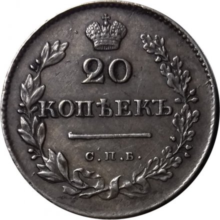 20 копеек 1830 год СПБ НГ, орёл без хвоста Николай I (1825—1855) - XF