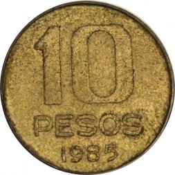 Аргентина 10 песо 1985 год