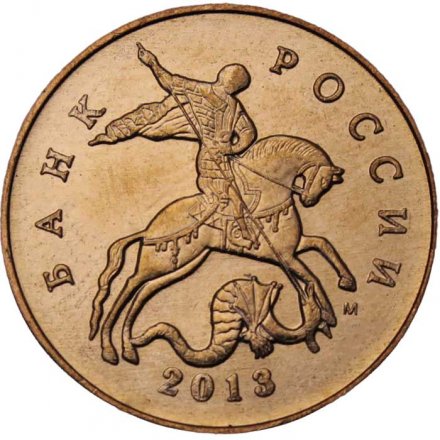 Россия 50 копеек 2013 год ММД
