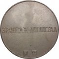 Настольная медаль Эрмитаж. Ленинград. Венера Таврическая