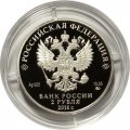 Россия 2 рубля 2016 год - Писатель Н.М. Карамзин