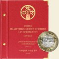 Серия памятных монет Японии «47 префектур» номиналом 500 иен