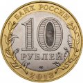 Россия 10 рублей 2013 год - Северная Осетия-Алания (магнитная), XF