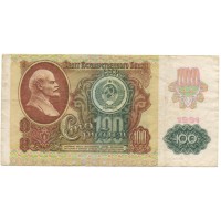 СССР 100 рублей 1991 год (2 выпуск, водяной знак звёзды) - F