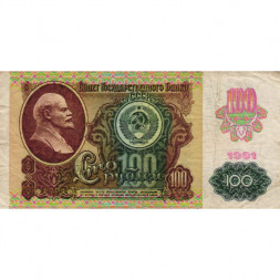 СССР 100 рублей 1991 год (2 выпуск, водяной знак звёзды) - F