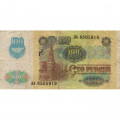 СССР 100 рублей 1991 год (2 выпуск, водяной знак звёзды) - F