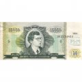 Банкнота 10000 билетов МММ 1994 год - Второй выпуск - С. Мавроди VF+