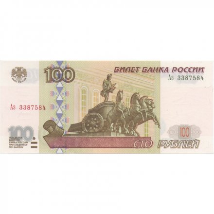 Россия 100 рублей 1997 год - модификация 2001 года - UNC