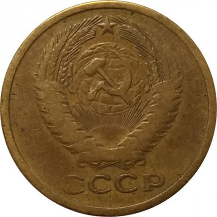 СССР 5 копеек 1973 год - VF-