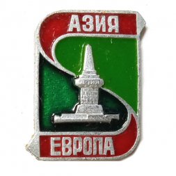 Значок Азия Европа