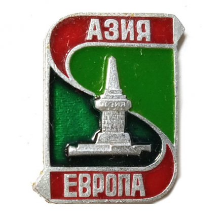 Значок Азия Европа